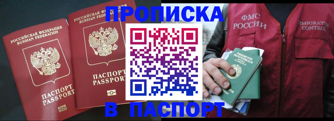 прописка 2025 в Новокубанске