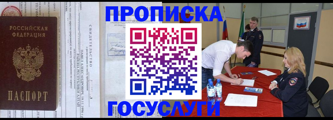 временная регистрация купить в Новокубанске